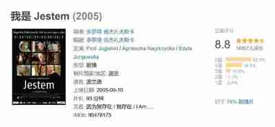 我是 Jestem (2005)