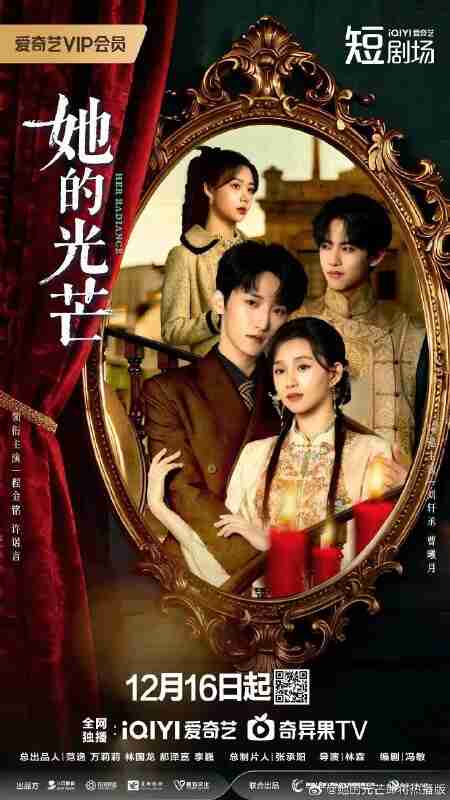 她的光芒(2025)【4K.SDR】【24集全】【剧情/悬疑】