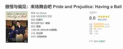 傲慢与偏见：来场舞会吧 Pride and Prejudice: Having a Ball (2013)