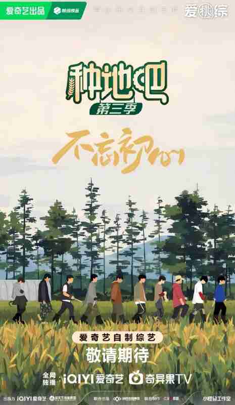 《种地吧3》2025综艺-更新至4.25-1080资源-国语中字-单期1.3G左右