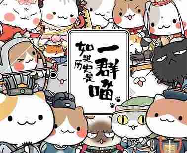 《如果历史是一群喵》[套装共5册]