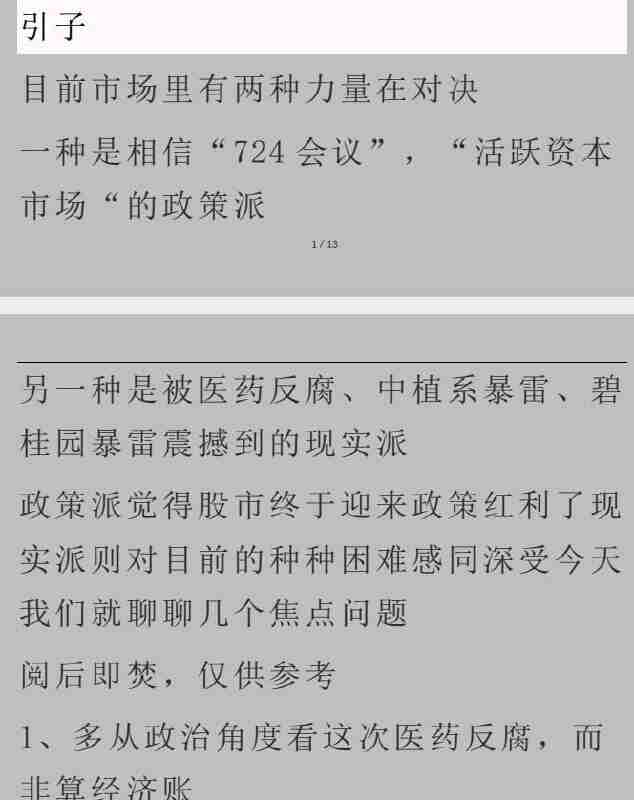 咩咩说付费文《两种力量正在对决》