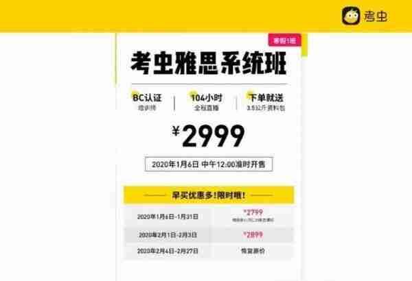 【考虫】英语雅思系统全程班