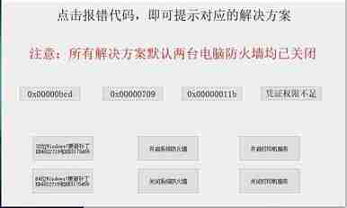 全能打印机问题修复工具 v1.0.0 实用工具
