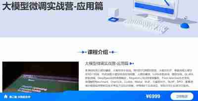 【贪心科技】大模型微调实战营-应用篇 – 带源码课件