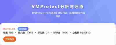 VMProtect分析与还原 – 带源码课件