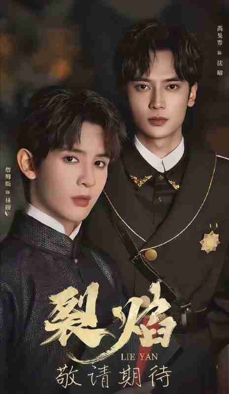 【短剧】裂焰（50集全集）高旻睿&詹姆斯