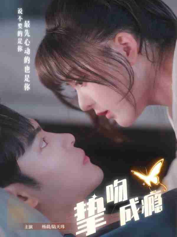 【短剧】挚吻成瘾&入夜，九爷强势锁爱（65集全集）陆天玮＆杨晨