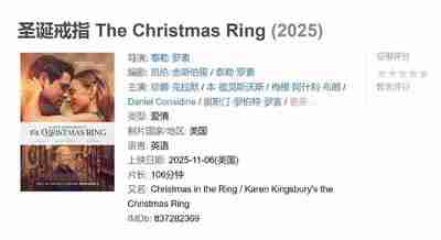 圣诞戒指 The Christmas Ring (2025)