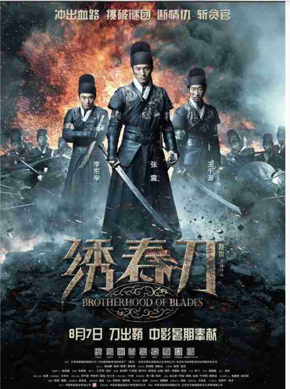 绣春刀  (2014) 4K 