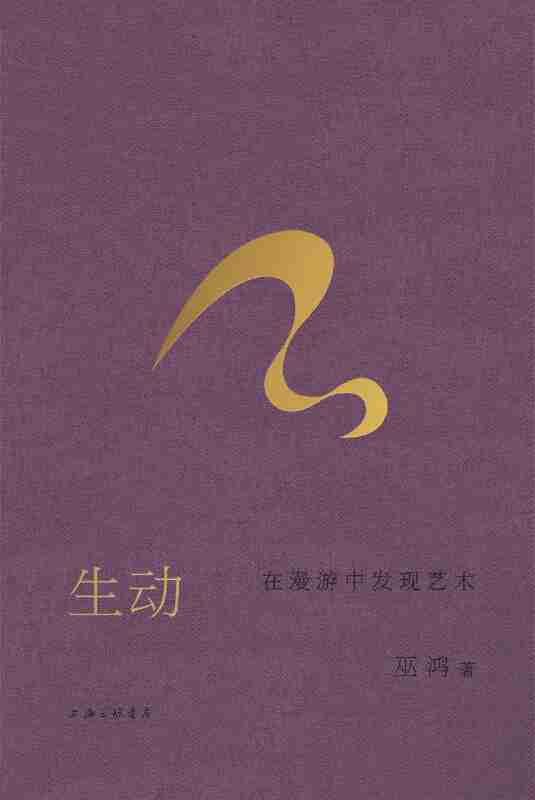 《生动：在漫游中发现艺术》（azw3+epub+mobi+pdf)