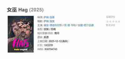 女巫 Hag (2025)