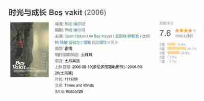 时光与成长 Beş vakit (2006)