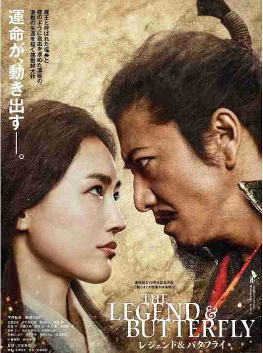 《传奇与蝴蝶》(2023) 【1080蓝光原盘 无水印】