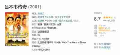 吕不韦传奇 (2001)