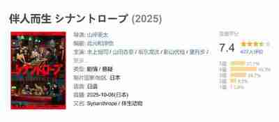 伴人而生 シナントロープ (2025)