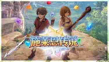 施莱恩传说 官方中文 V1.1.1-全新的闪避特效+全DLC-支持手柄