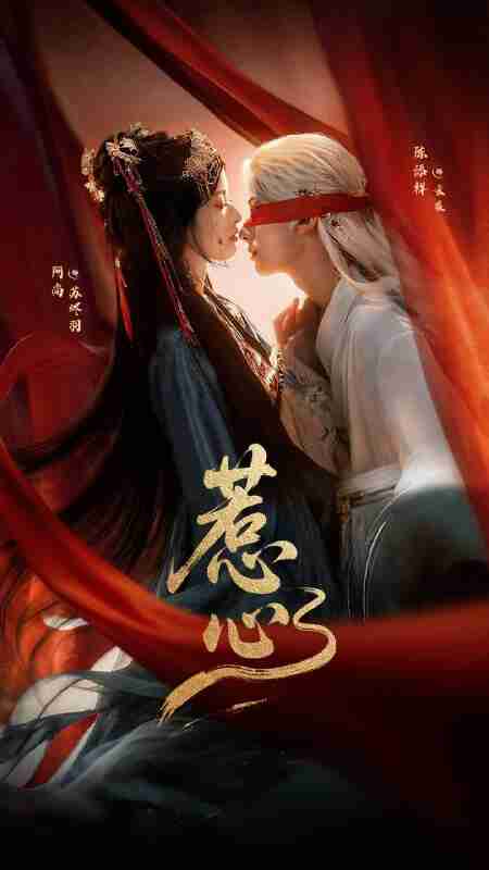 【短剧】惹心（74集全集）陈添祥＆阿尚（魏江）