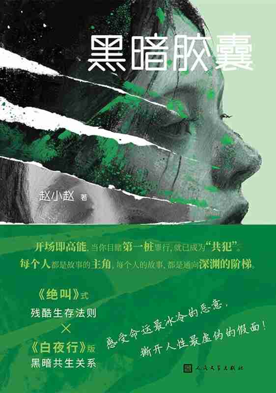 《黑暗胶囊》（azw3+epub+mobi+pdf)