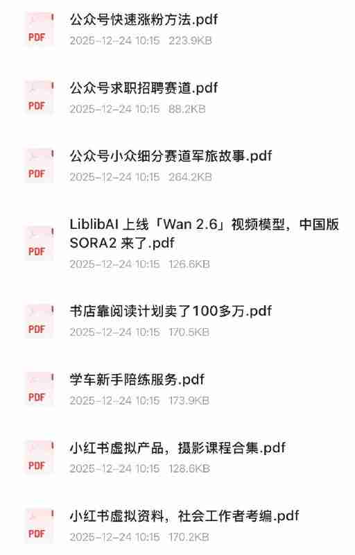 2025年12月23日最新信息差合集