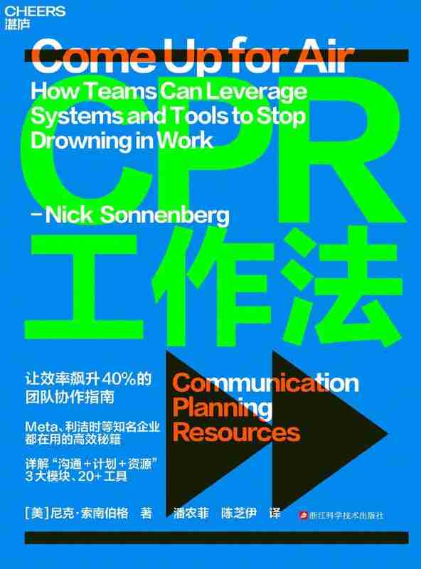 《CPR工作法》(azw3+epub+mobi+pdf)