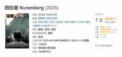 纽伦堡 Nuremberg (2025)