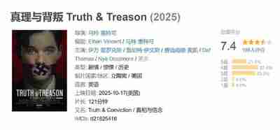 真理与背叛 Truth & Treason (2025)