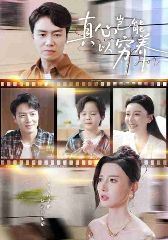 【短剧】真心岂能以穷养&繁华落尽见苍凉(70集全集)江川&陈聿修