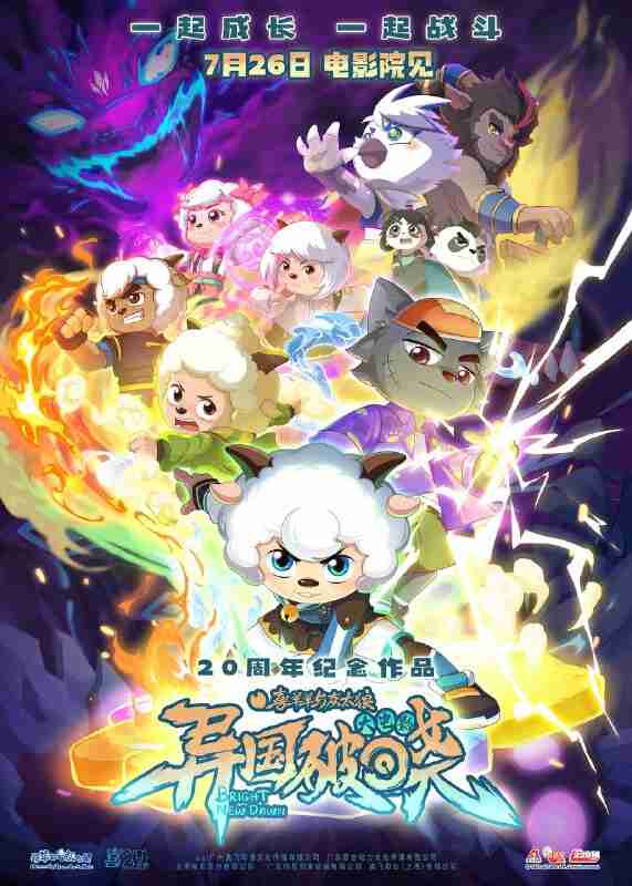 喜羊羊与灰太狼之异国破晓(2025)4K HQ 高码率 DTS环绕声&杜比全景声 国粤双语 内嵌简英