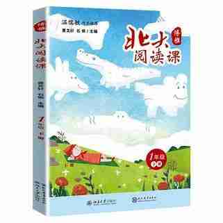北大阅读课1-6年级合集,全面提升小学生阅读理解与写作能力