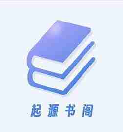 起源书阁免VIP+无广告,超多书源全网小说免费看