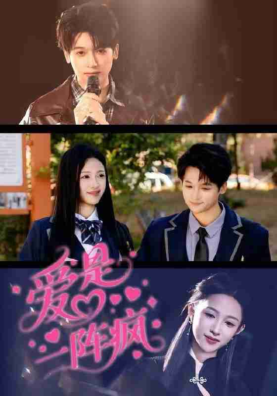 【短剧】爱是一阵疯（60集全集）张蓝月＆博之