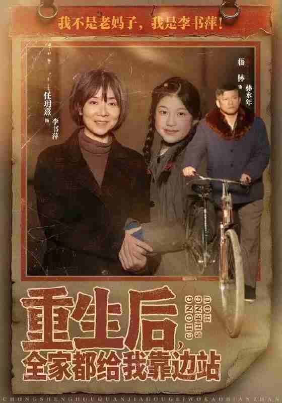 【短剧】重生后，全家都给我靠边站（70集全集）任玥熹＆滕林