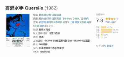 雾港水手 Querelle (1982)