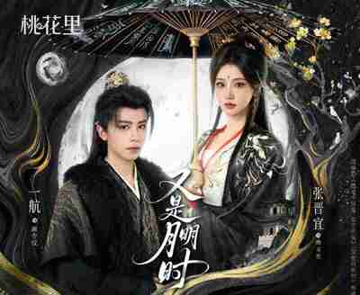 【短剧】又是月明时（79集全集）一航＆张晋宜