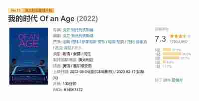 我的时代 Of an Age (2022)