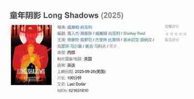 童年阴影 Long Shadows (2025)