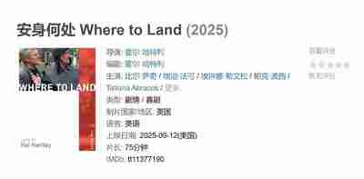 安身何处 Where to Land (2025)