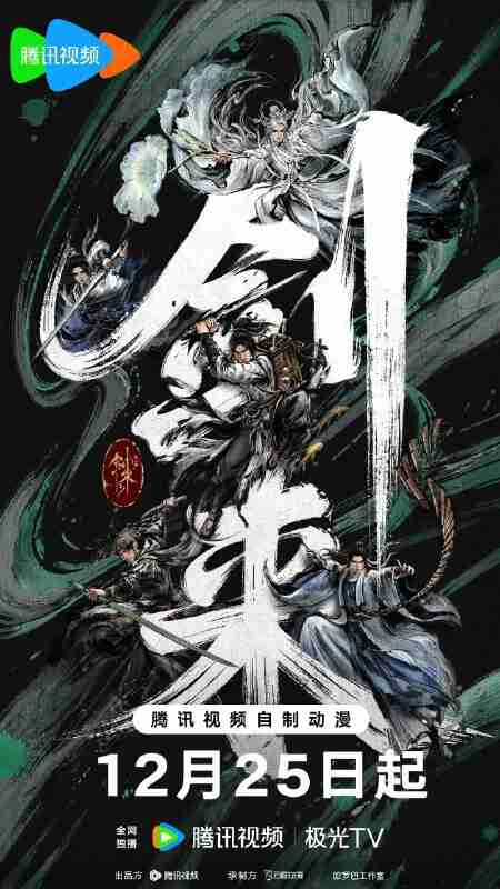 剑来 第二季 /剑来2之初涉天下 (2025) 4K 更新EP03 附第一季