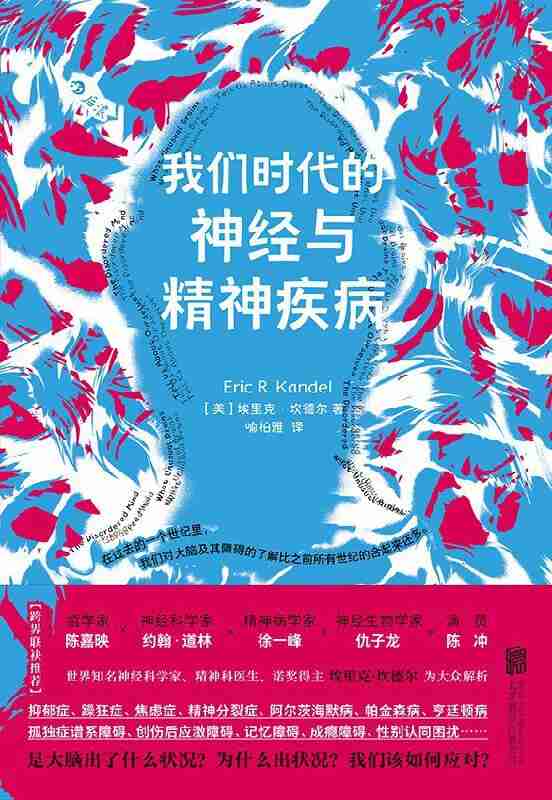 《我们时代的神经与精神疾病》(azw3+epub+mobi+pdf)