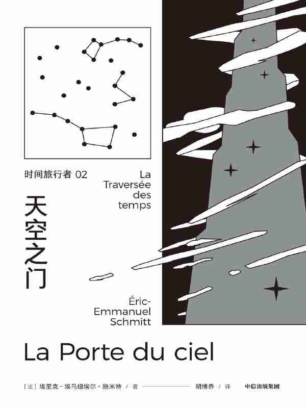 《时间旅行者_2：天空之门》（azw3+epub+mobi+pdf)
