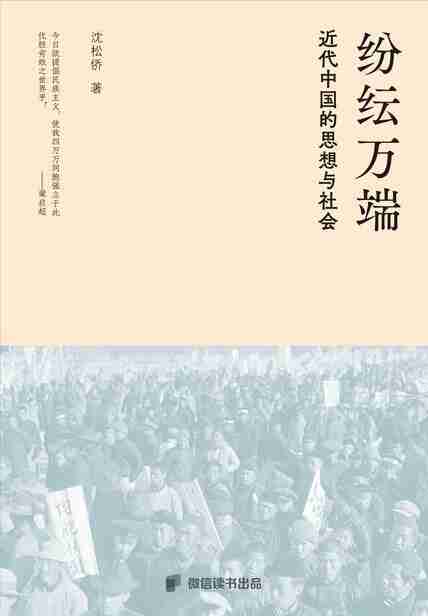 《纷纭万端：近代中国的思想与社会》（azw3+epub+mobi+pdf)