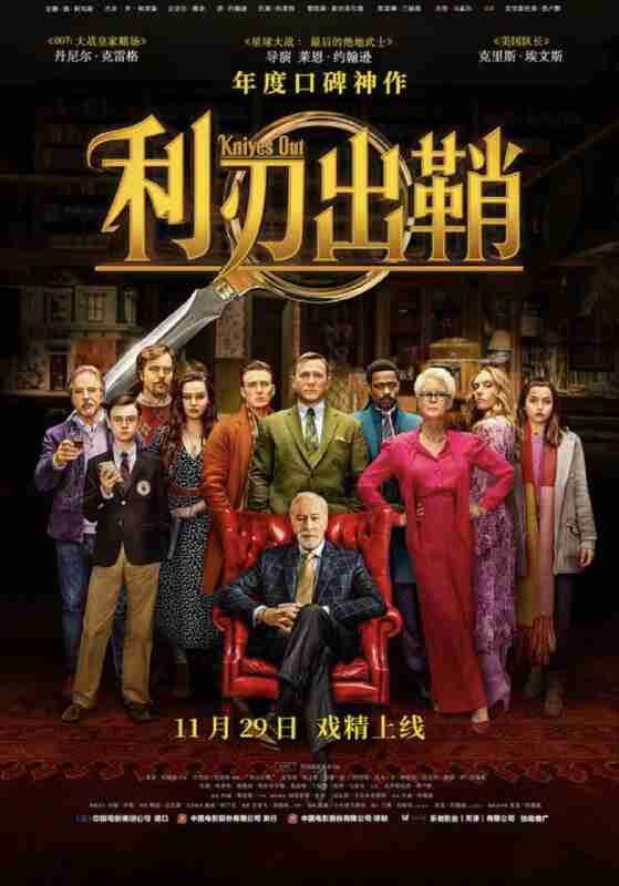 利刃出鞘 (2019) 4K HDR10 & Dv 内封简繁字幕