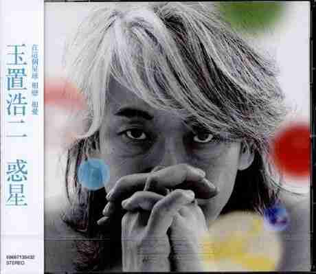 玉置浩二 Wakusei 惑星 2007 dsd dsf