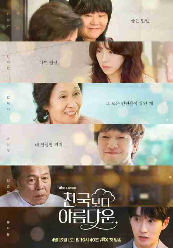 比天堂还美丽 【NF.1080P】【内封简繁】【 金惠子/孙锡久/韩志旼】【12集全】