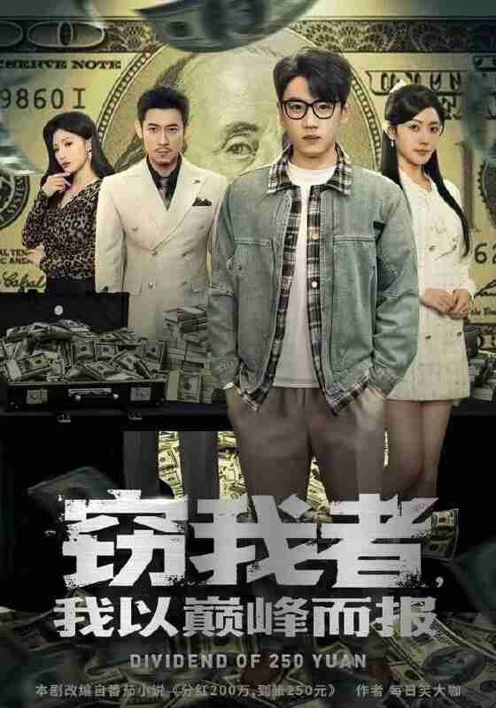 【短剧】窃我者,我以巅峰而报(62集全集)龙泽&周越