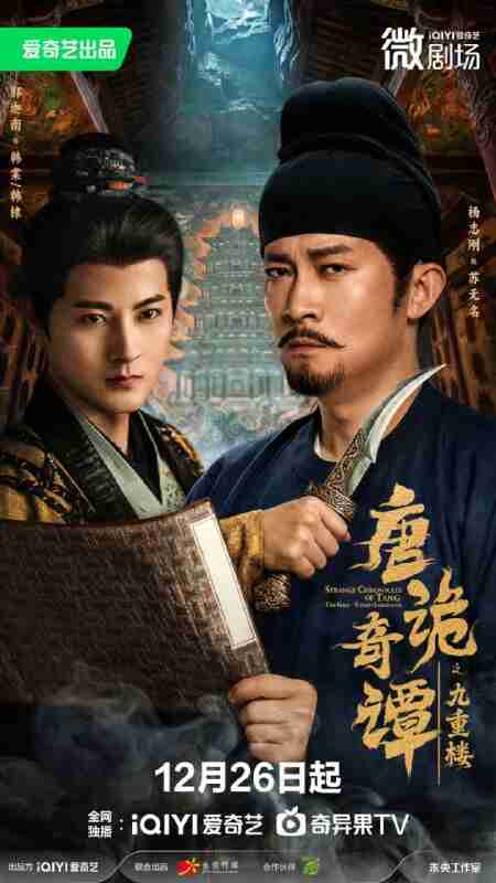 短剧 -唐诡奇谭之九重楼（62集全集）杨志刚＆郭迦南