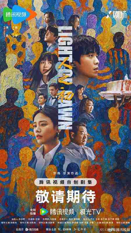 人之初‎ (2025) 4K 臻彩MAX+ 高码率 FLAC2.0&DDP2.0&AAC5.1 中文字幕【5.6GB/集】更03集，张若昀/马思纯