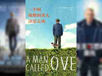 【电子书】一个叫欧维的男人决定去死 全格式