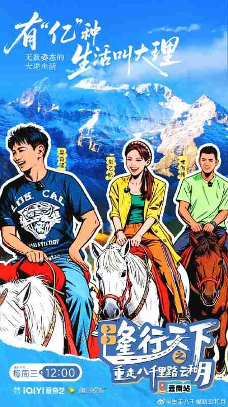隆行天下之重走八千里路云和月 隆行天下 (2025) 108p 更新16 更新中【综艺】
